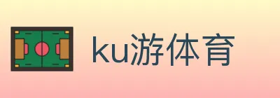 ku游体育 logo